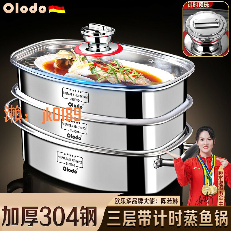 【台灣公司】304不銹鋼定時蒸魚鍋橢圓長方形蒸籠多功能雙層3層蒸鍋家用電磁爐