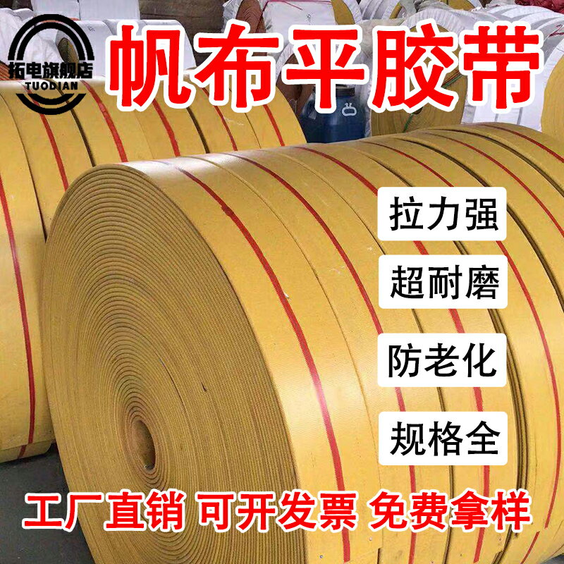帆布平膠帶橡膠傳動傳送輸送帶 工業耐磨機器平皮帶橘黃色25-80mm