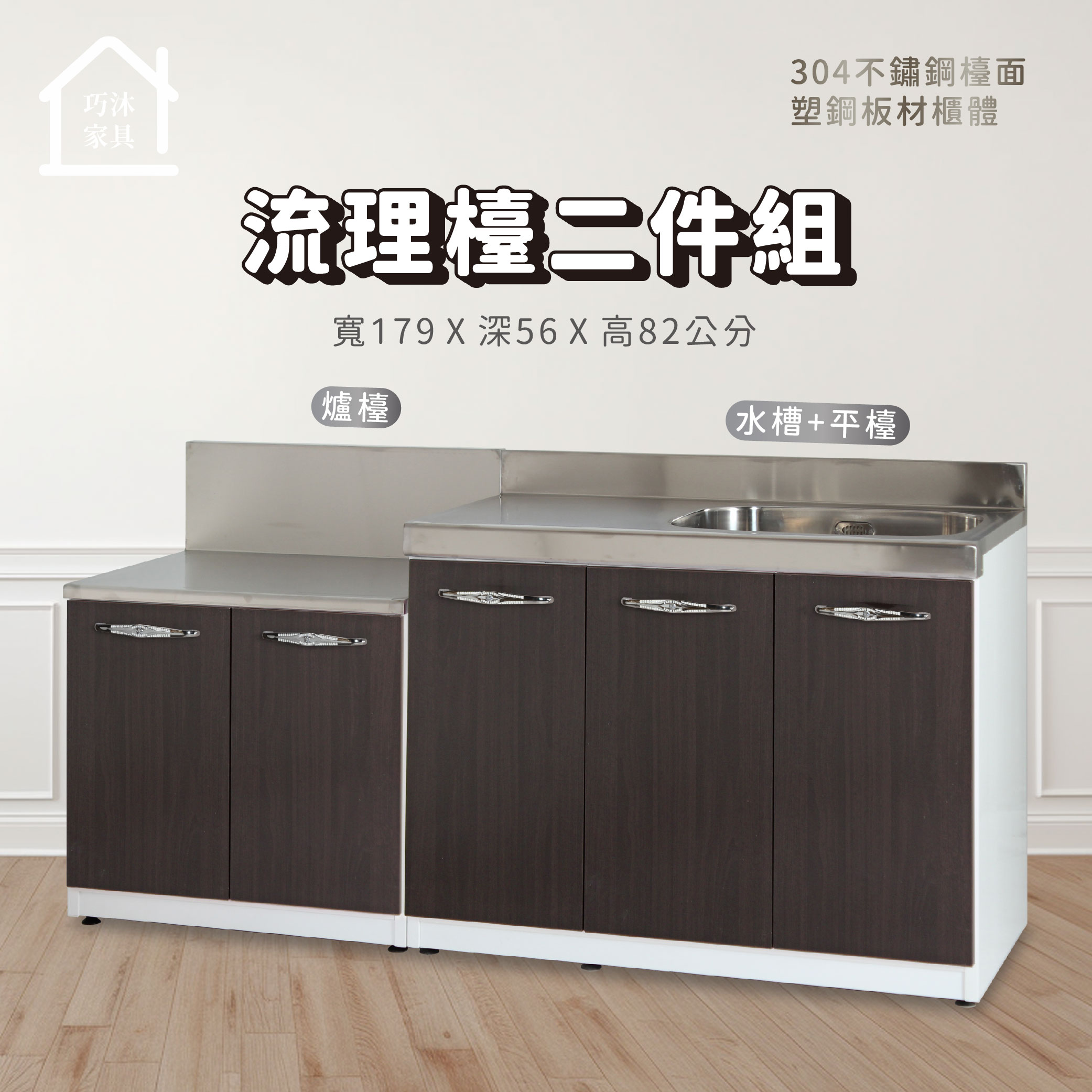 塑鋼流理台二件組 爐台 右水槽平台 不鏽鋼流理台 流理檯組 防水塑鋼家具【巧沐家具】