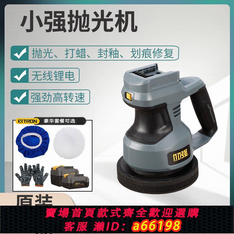 【臺灣公司 可開發票】小強大功率20V充電拋光打蠟機汽車美容大理石劃痕修復拋光機6781