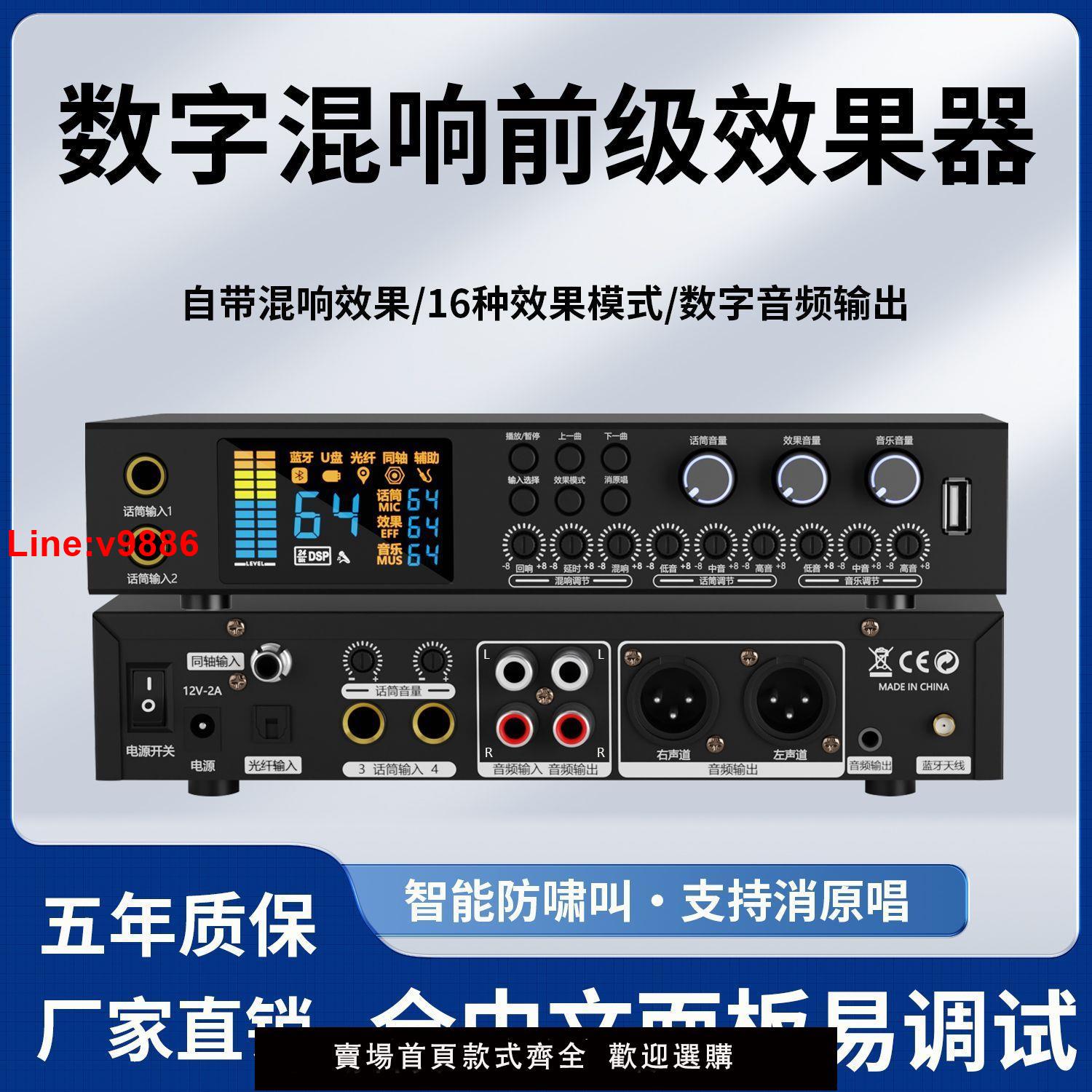 【台灣公司 超低價】前級效果器家用專業KTV藍牙混響嘯叫卡拉OK話筒處理器混響器