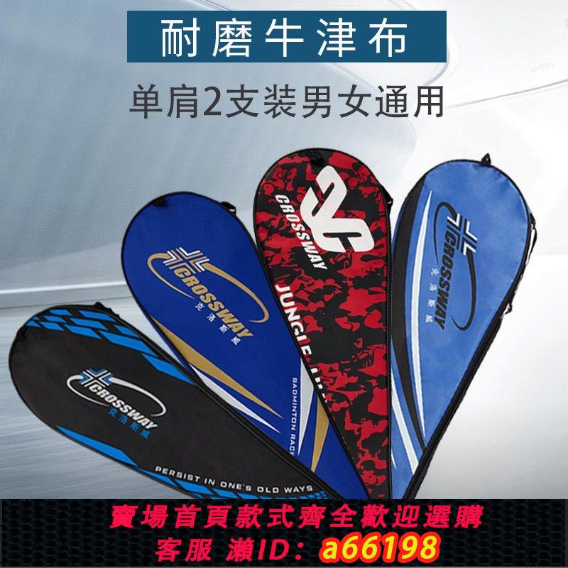 【臺灣公司 可開發票】正品羽毛球拍套單支裝2支裝羽毛球拍袋加厚防水單肩揹包便攜拍包