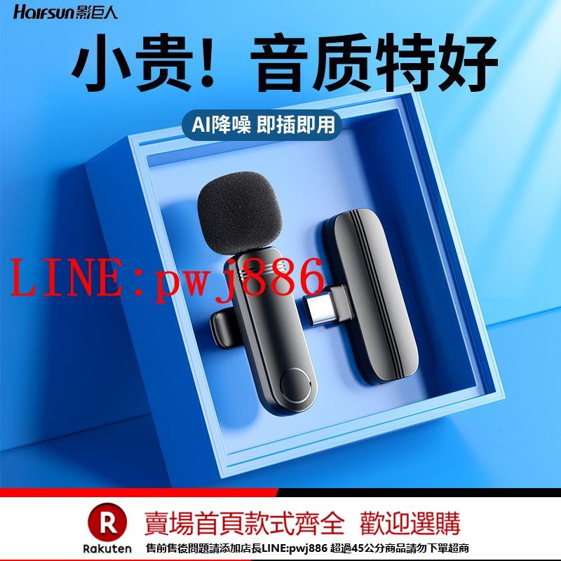 {公司貨 超低價}主播無線領夾麥降噪收音麥克風無線錄音拍抖音手機通用車載音箱