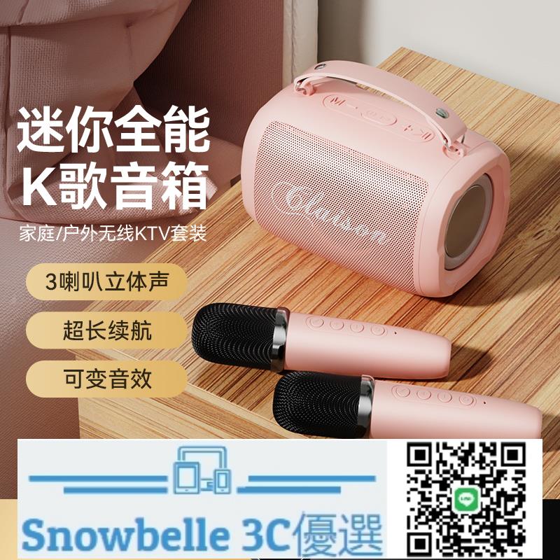 Snowbelle優選 柏林之聲高音質藍牙音響2024新款家用戶外KTV話筒音響一體麥克風