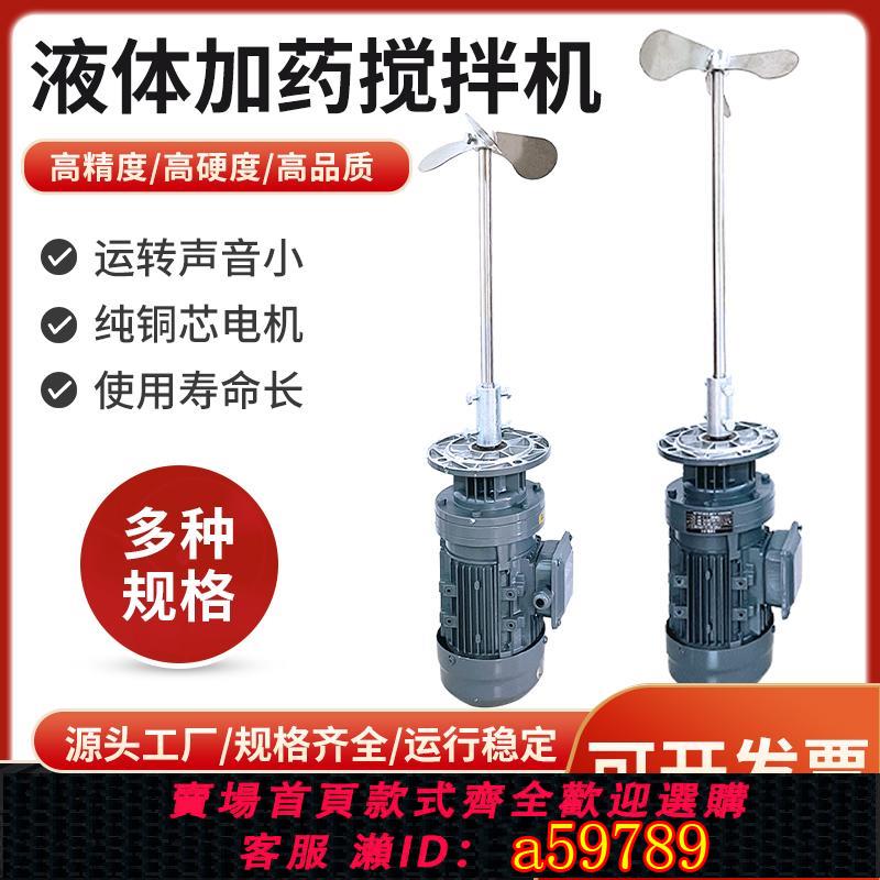 【全網低價 可打統編】 液體加藥攪拌機BLD擺線針輪減速機溶藥箱化工污水立式攪拌電機