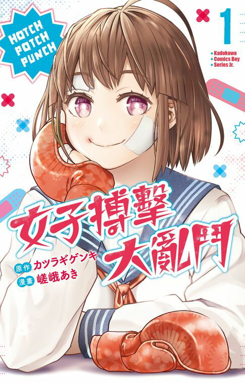 【電子書】女子搏擊大亂鬥 (1)