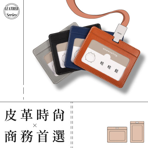 【商務愛用款-送專屬掛繩】質感皮革證件套-橫款｜質感生活高貴不貴 識別證 學生證 悠遊卡 會員證 員工證 門禁卡 房務卡
