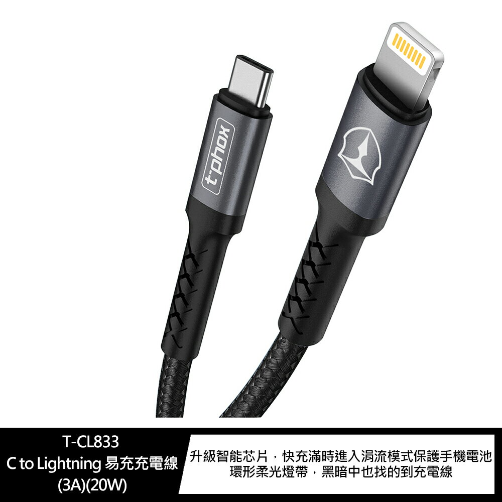 強尼拍賣~t-phox T-CC833 Type-C to C 易充充電線(3A)(60W)(1M)