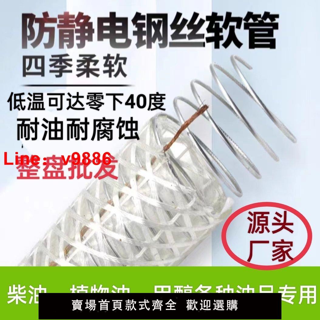 【臺灣公司 超低價】耐低溫矽膠防靜電鋼絲軟管防凍透明輸油管汽油柴油耐酸耐減卸油管