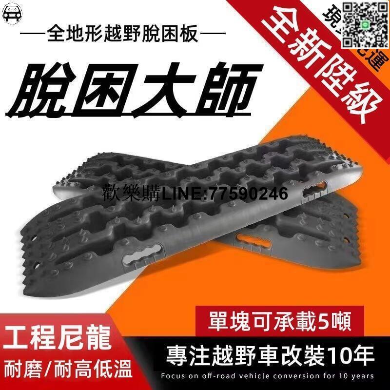 臺灣現貨越野車脫困板 沙漠泥地山地全地形自駕戶外應急輪胎自救防滑沙地陷車脫困神器 防陷板自駕救援汽車脫困板可磁吸車身必買