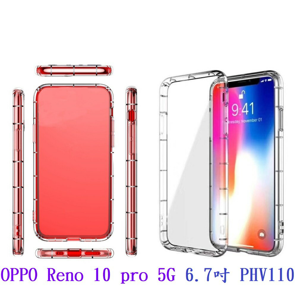 透明空壓殼】OPPO Reno 10 pro 5G 6.7吋PHV110 防摔氣囊輕薄保護殼手機