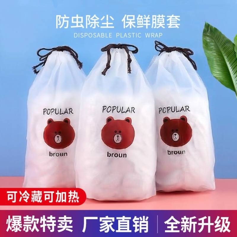 食品級一次性保鮮膜套萬能防塵保鮮罩膜松緊口多功能蓋套菜罩家用
