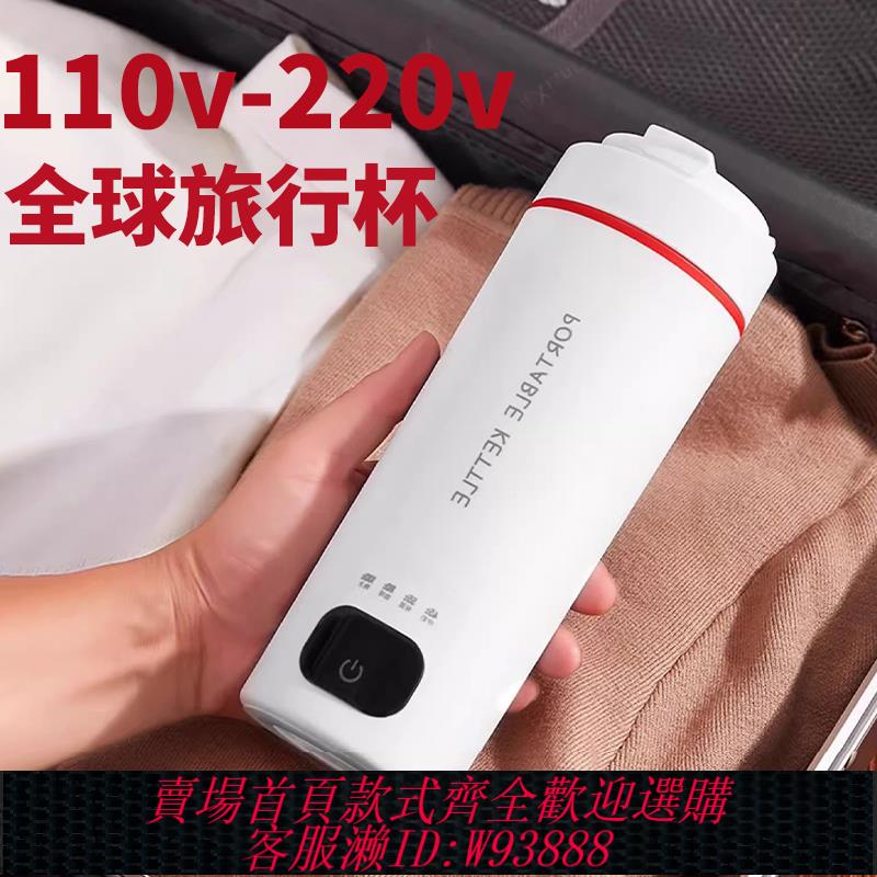 {臺灣公司貨 可打統編}110V220v通用旅行便攜式燒水壺出差燒水杯小型電熱杯出國臺灣美國