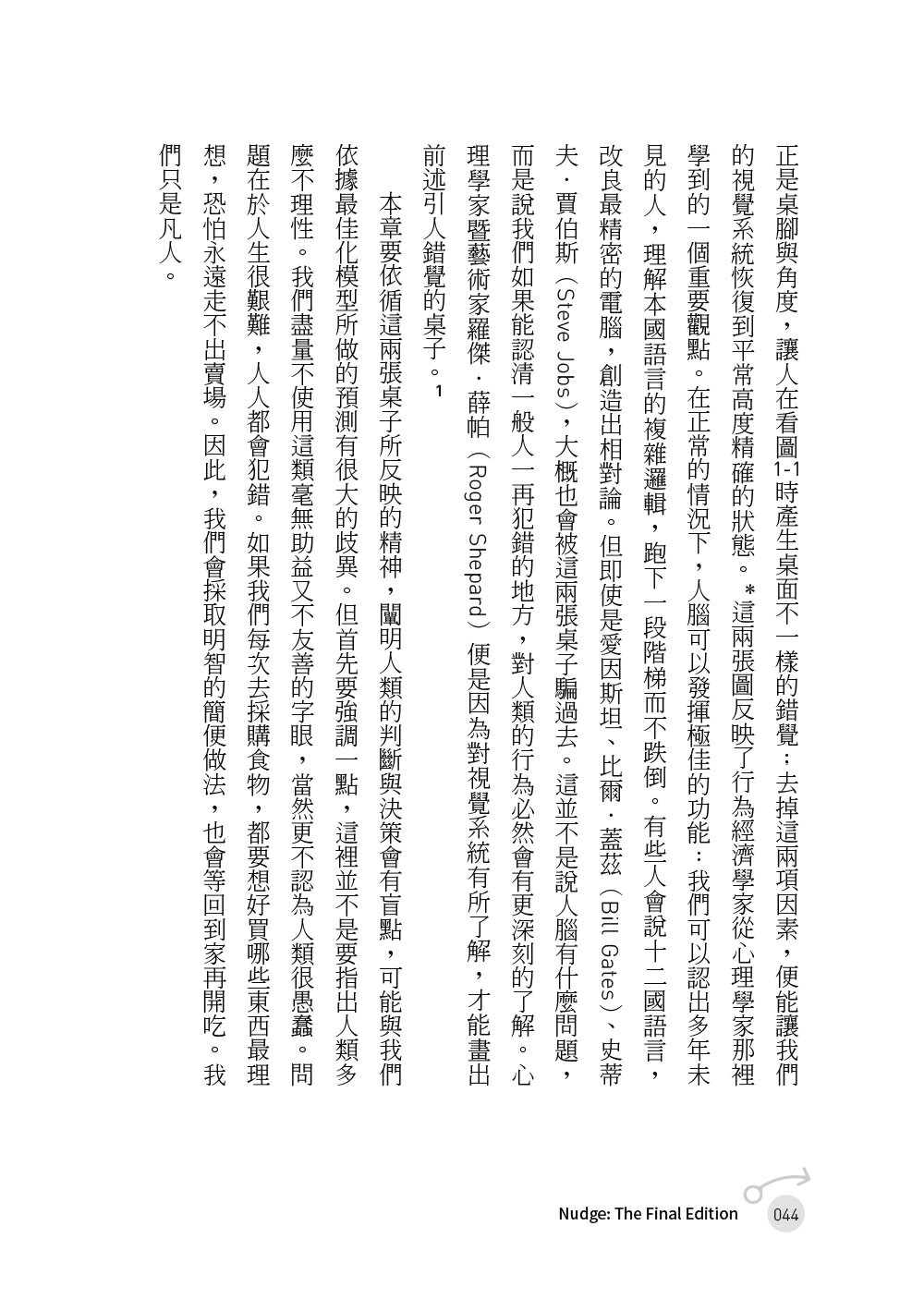 推力：每個人都可以影響別人、改善決策，做人生的選擇設計師【終極增訂版】 9