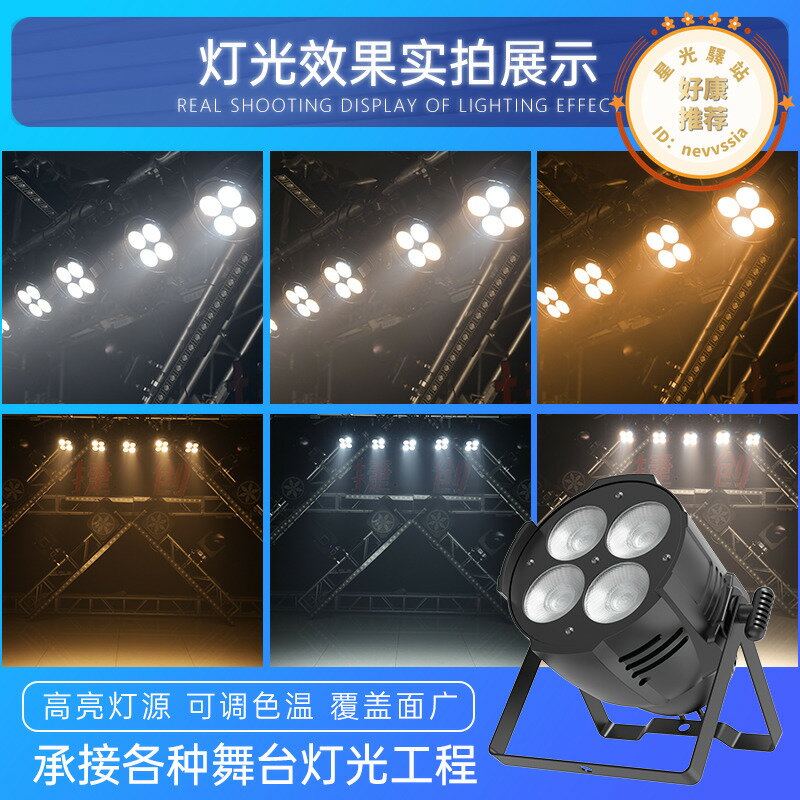 200W四眼面光燈舞臺燈光 婚慶宴會廳酒吧演出觀眾燈COB照明補光燈