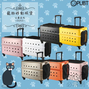 L公爵系列(多色) PLT-02-55 拉桿包 拉桿箱 寵物包 寵物籠 寵物推車【PUBT寵物移動城堡】