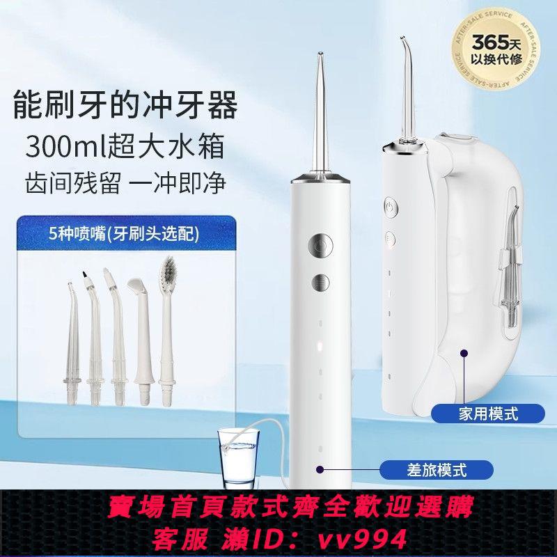 {公司貨 最低價}智慧電動沖牙器水牙線洗牙器潔牙器便攜式家用口腔牙縫牙結石清潔