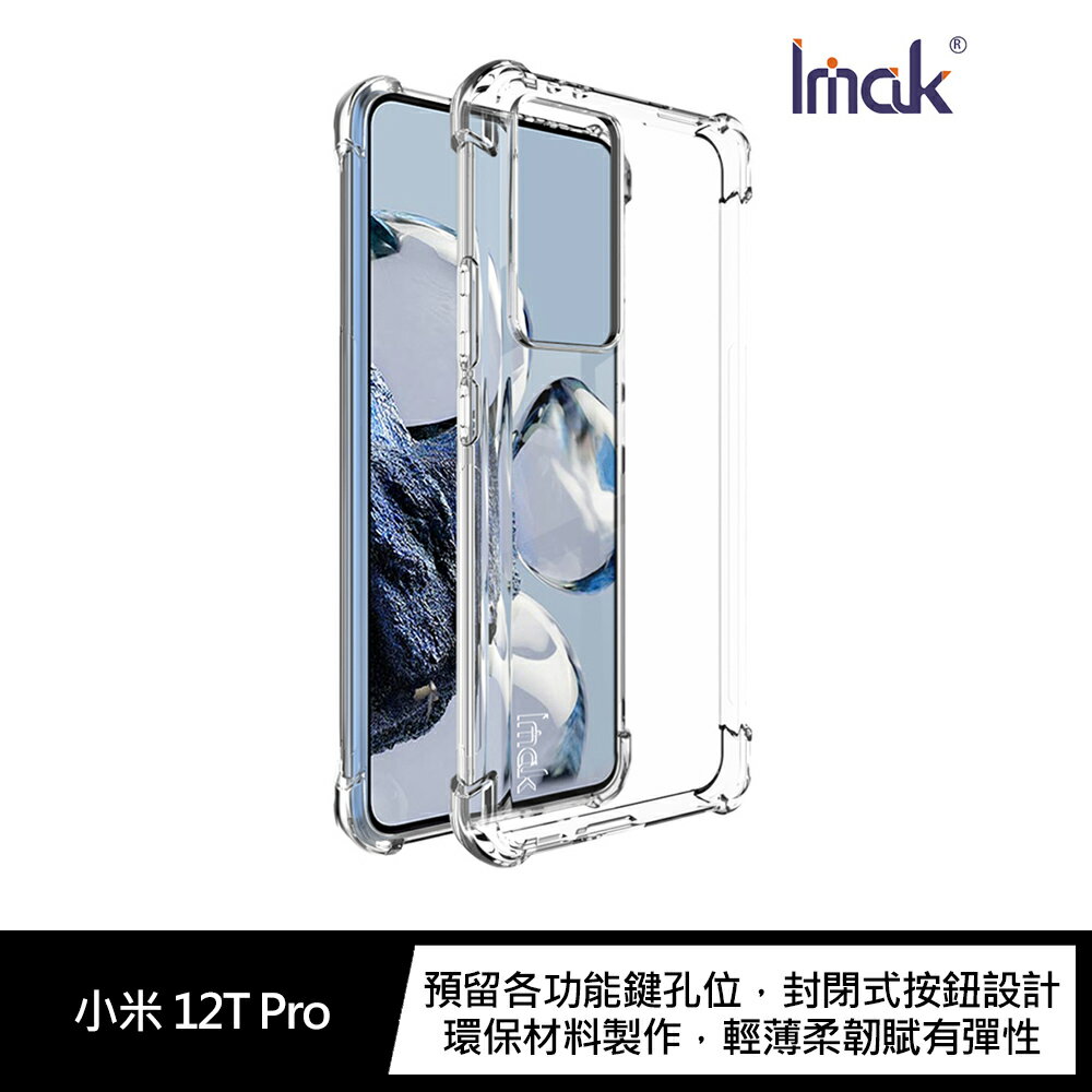 強尼拍賣~Imak 小米 12T Pro 全包防摔套(氣囊)
