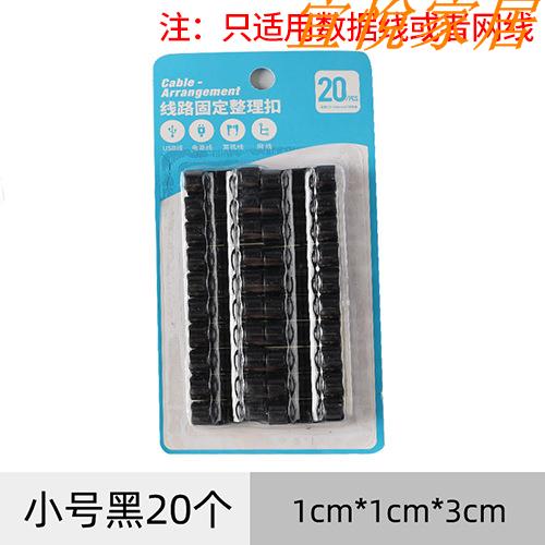 宜悅家居 電線固定器桌面固夾自粘式免打孔理線器線夾子線卡子網線走線神器 滿300出貨