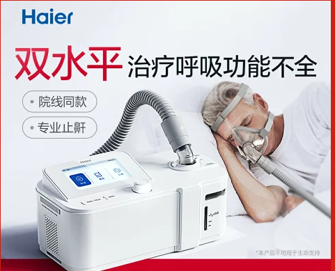 海爾家用呼吸機單雙水平全自動止鼾器老人睡眠打呼嚕專用無創打鼾