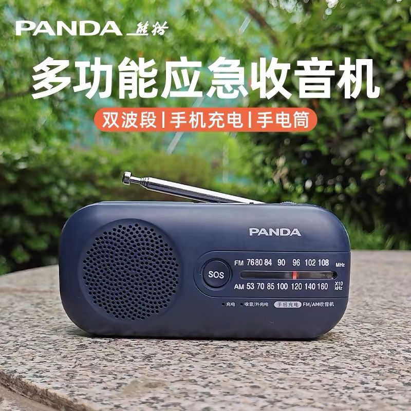 防災應急收音機 熊貓6251手搖發電應急收音機老人便攜式戶外照明可充電廣播半導體 最低價 快速出貨