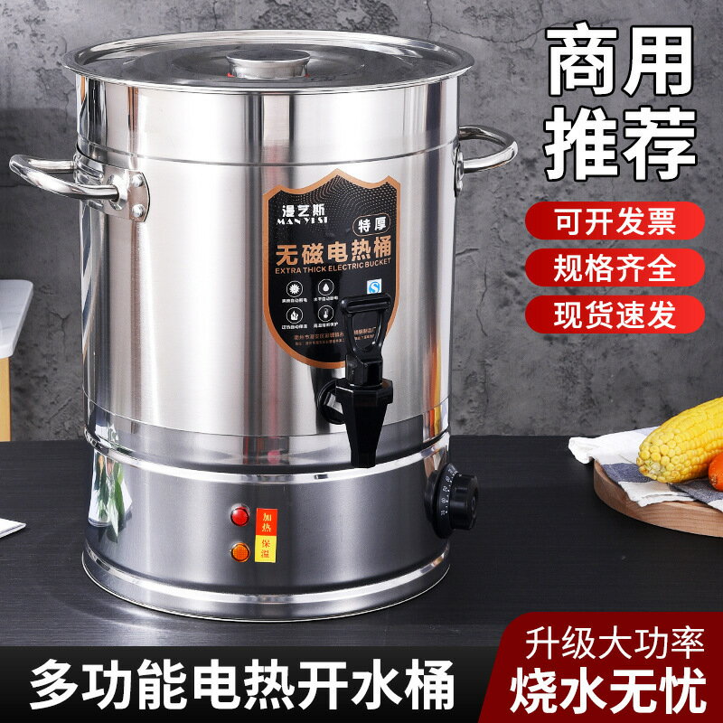 快速出貨 公司貨 不銹鋼保溫桶奶茶桶開水桶持久保溫無磁電熱桶咖啡桶不銹鋼桶批發