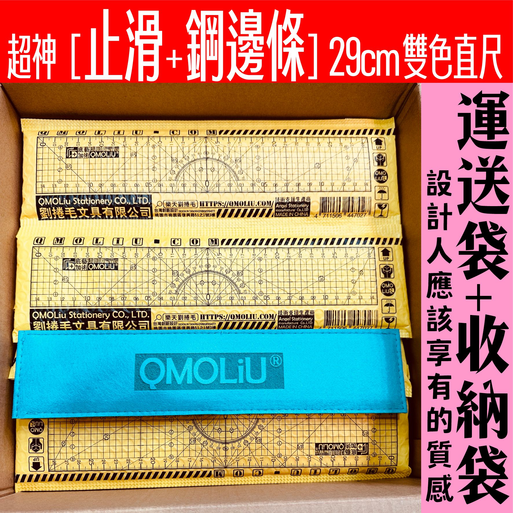 直尺 29cm 雙色 超神[止滑+鋼邊條] 拼布尺 切割尺 2