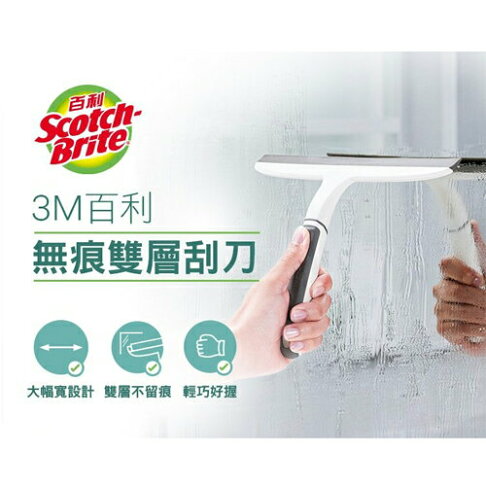 3M百利 無痕雙層刮刀【愛買】 | 愛買線上購物直營店 | 樂天市場Rakuten