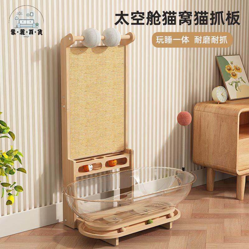 免運 工廠直銷 貓窩 寵物用品 貓屋 劍麻貓抓板立式太空艙貓窩 一體耐磨耐抓不掉屑貓床 磨爪盆貓咪玩具特惠/免運 開立發票 全館九折 m2226