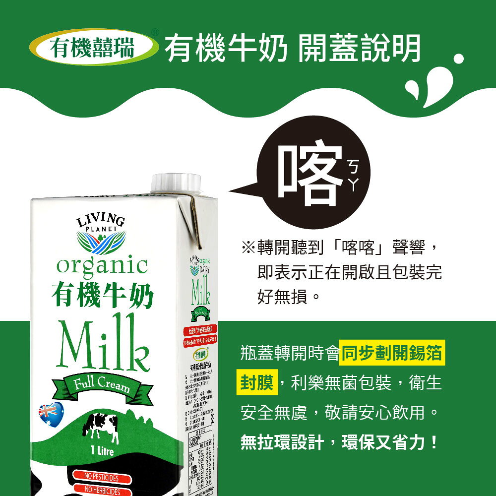 ※買6瓶送6瓶 澳洲有機牛奶(1000ml)(共12瓶)【囍瑞Bioes】 8