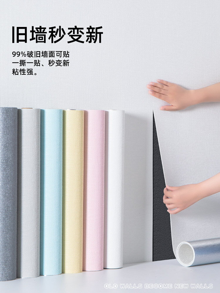 墻紙自粘防水防潮掉灰墻面壁紙臥室溫馨3d立體墻貼紙裝飾遮醜墻布