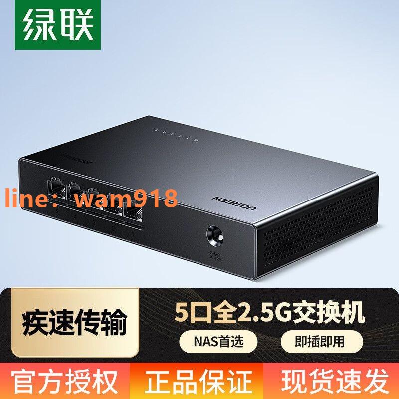 {台灣公司}【綠聯】2.5G交換機5口千兆乙太網拓展路由器轉