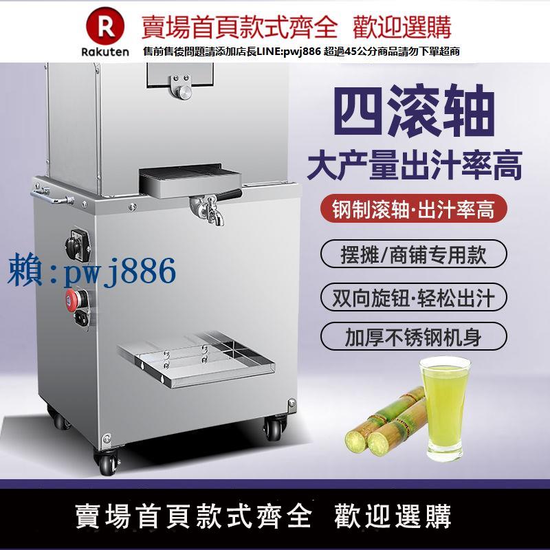 【高品質超低價】四滾軸甘蔗機商用甘蔗榨汁機器不銹鋼全自動電動商用甘蔗機擺攤