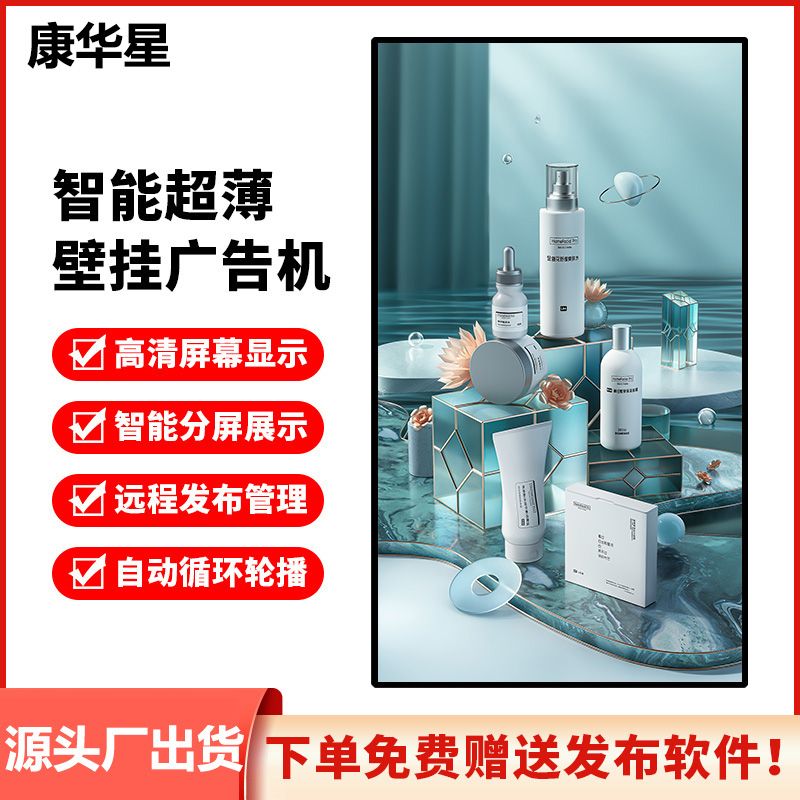【最低價】【公司貨】酒店奶茶店鋁合金一體智慧網路廣告機超薄壁掛吊掛薄邊框超市電子