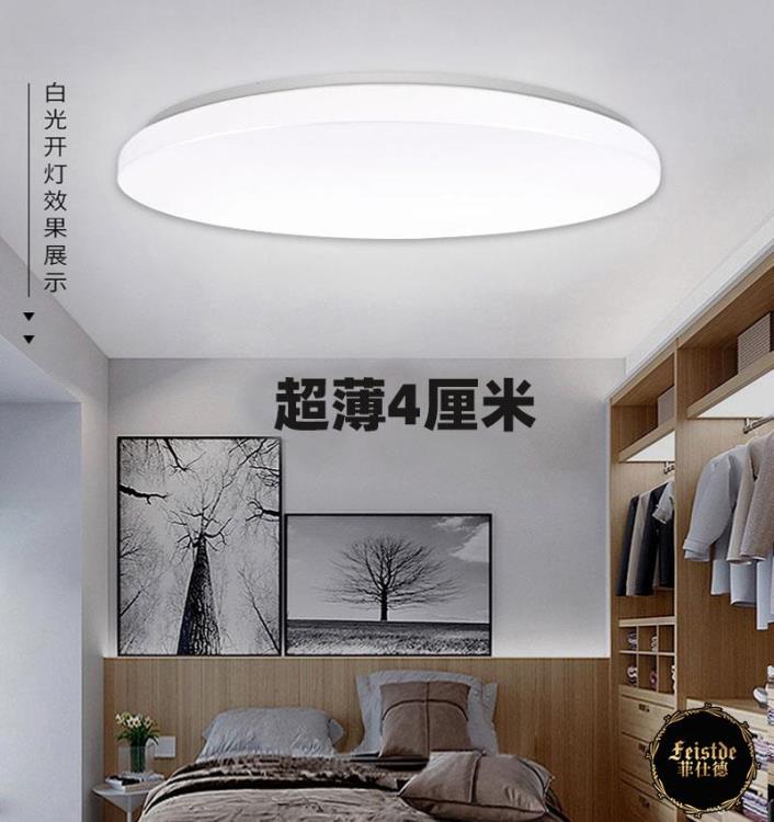 吸頂燈 超薄全白LED吸頂燈燈圓形現代簡約臥室客廳燈陽臺燈具110v-220v