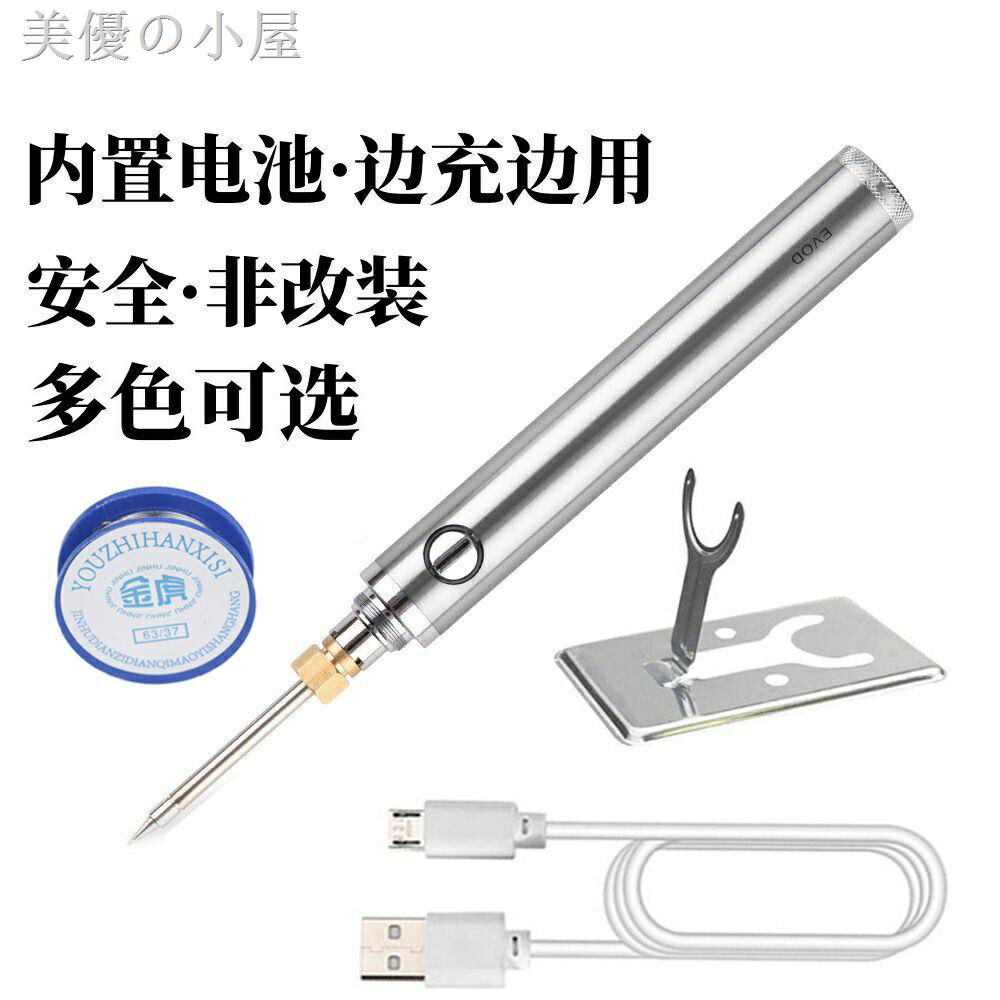USB電池烙鐵充電無線電烙鐵家用戶外便攜式烙鐵510接口烙鐵頭