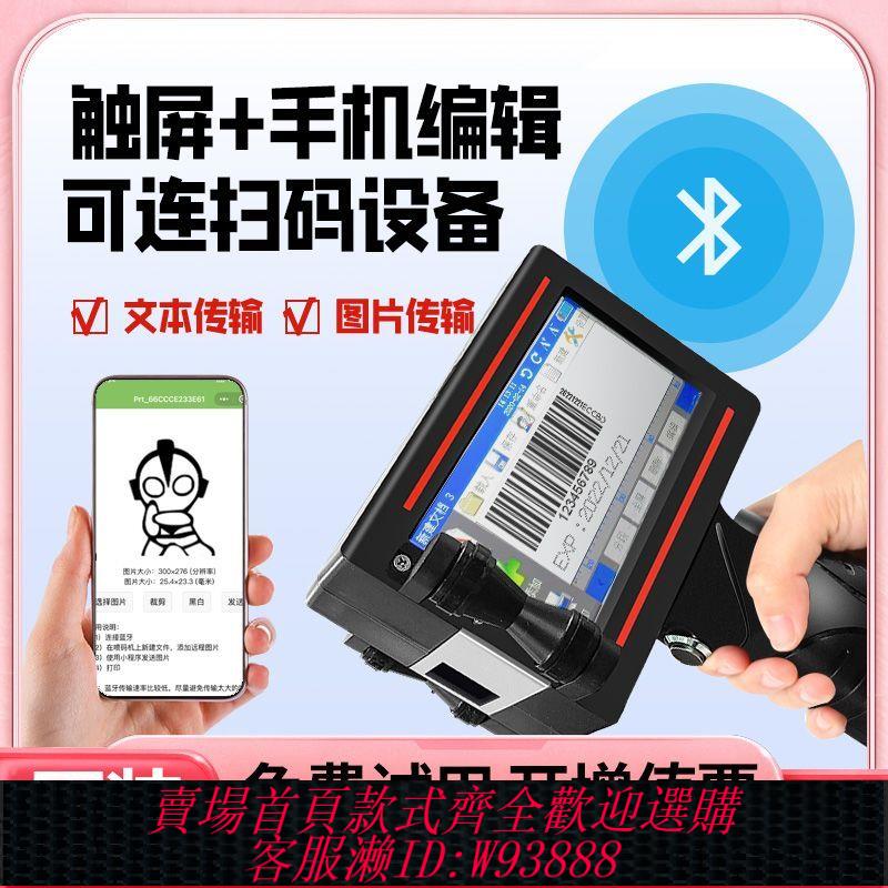 號碼機 【防堵噴頭】智慧手持噴碼機生產日期打數字編號二維碼流水線全自動鐳射打碼機