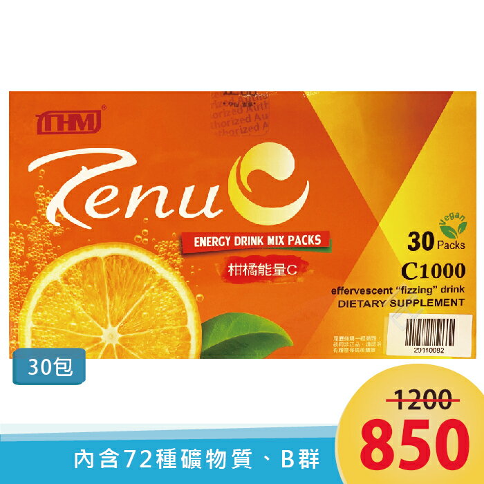 【點數10倍】台灣康醫 柑橘能量C 1000mg (8gX30包) | 喝的維生素C 礦物質 B群