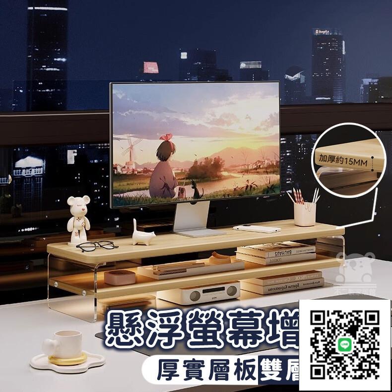 【懸浮螢幕增高架】墊高架 顯示器增高架 螢幕架高架 桌面收納架 辦公桌收納架 雙層桌面置物架 桌上增
