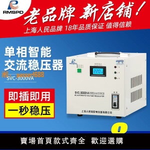 【台灣公司保固】上海人民單相穩壓器3000W電腦穩壓器5000w全自動家用220V調壓器