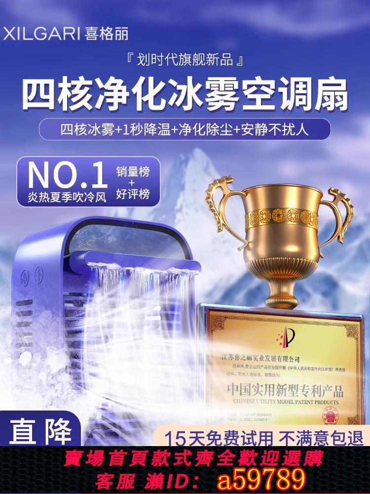【臺灣公司 可打統編】喜格麗桌面風扇製冷小空調小型學生宿舍usb充電款迷你水冷噴霧小風扇大風力辦公室桌上降溫神器家用便攜式