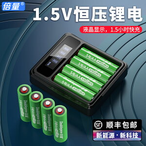 充電電池 鋰電池 5號充電鋰電池大全7號1.5V恒壓3400指紋鎖五七號通用閃充電器『my2867』