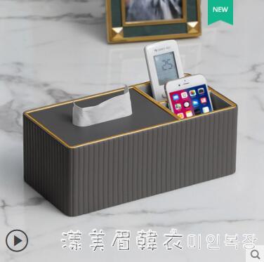 客廳紙巾盒輕奢高檔家用簡約現代茶幾桌面多功能遙控器收納抽紙盒❀❀城市玩家