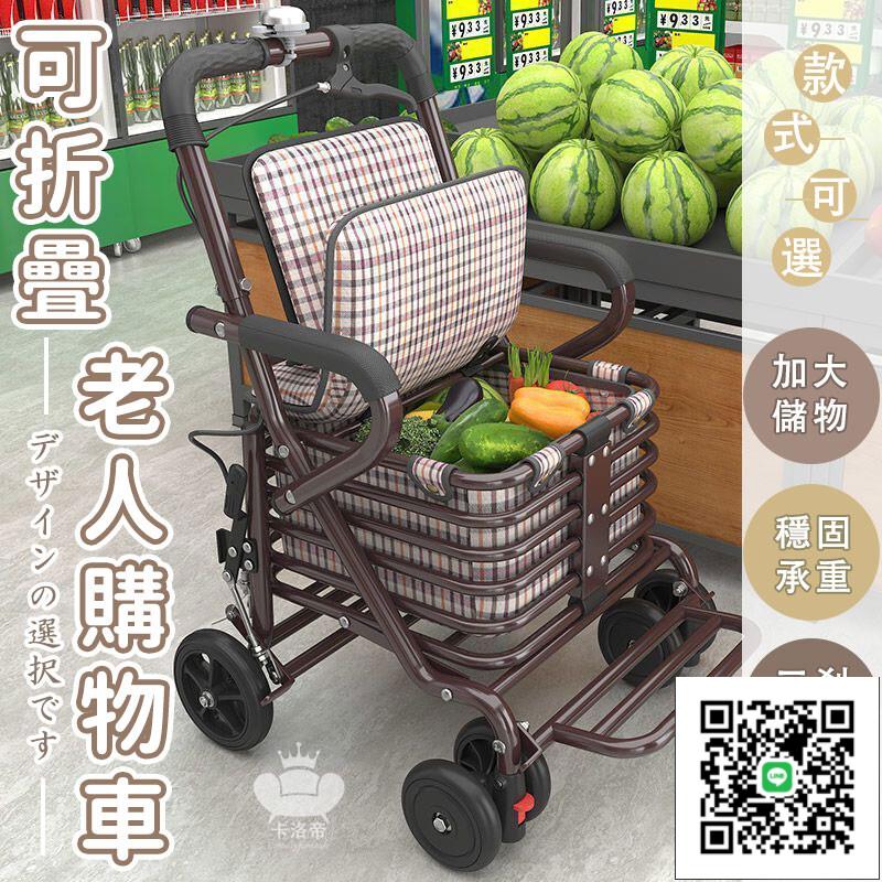 【可折疊老人購物車 宅配免運】老人小推車 老人代步車 便攜手推車 折疊助步車 家用買菜車 可推可坐四輪車