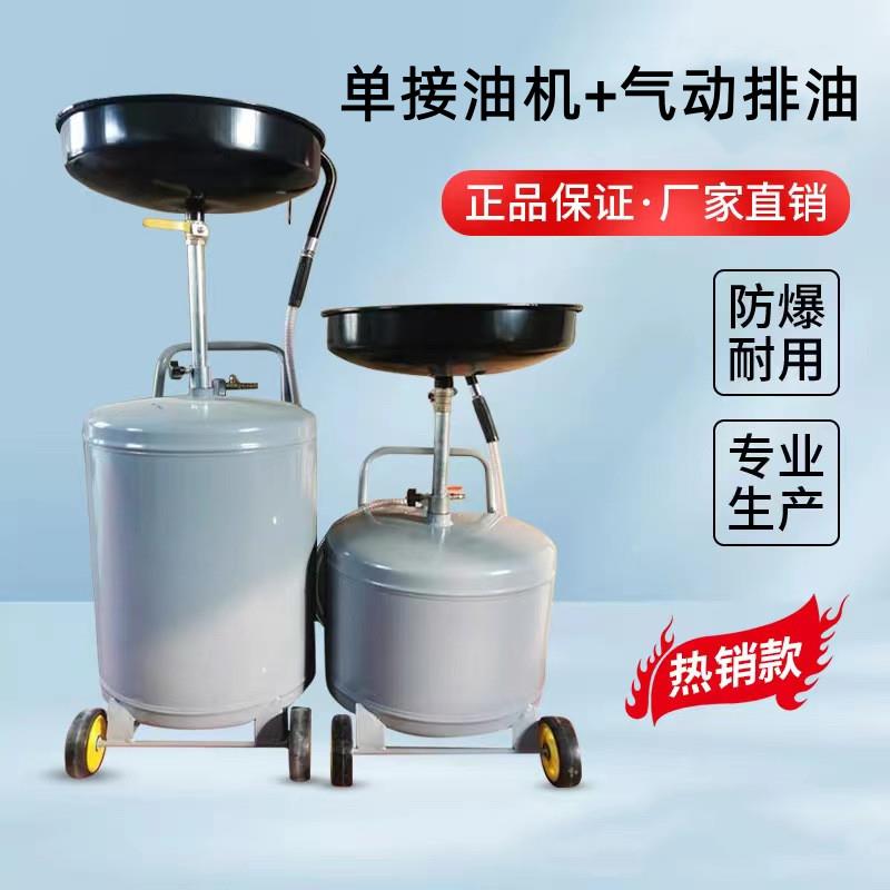 【臺灣公司 可開發票】氣動排油接油機大容量換油接油桶廢機油回收器接油機汽修汽車工具