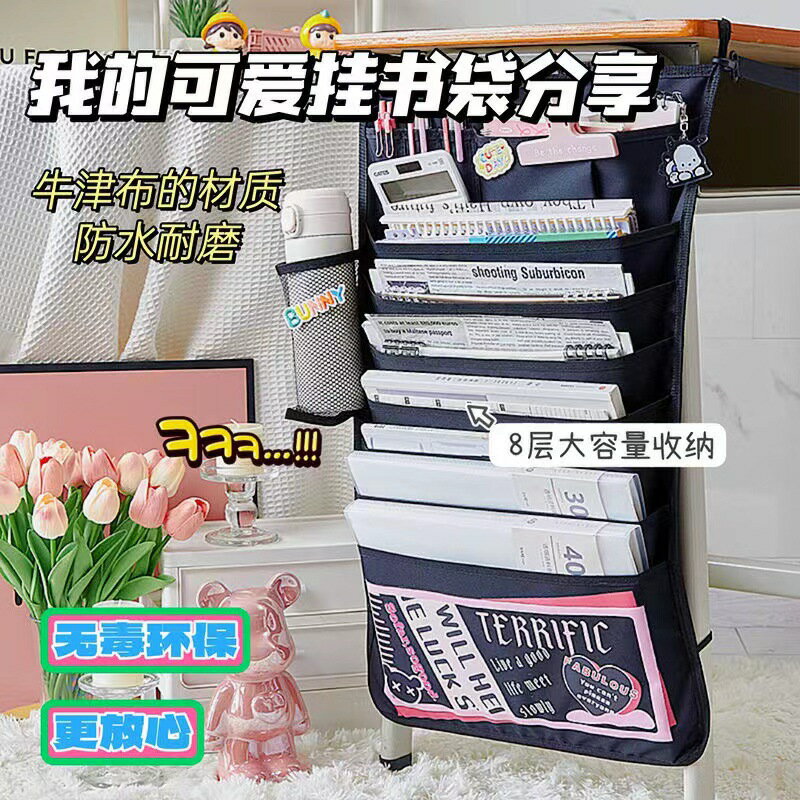 8層掛書袋美式大容量桌邊高中生多功能書立課桌神器書桌掛袋多層