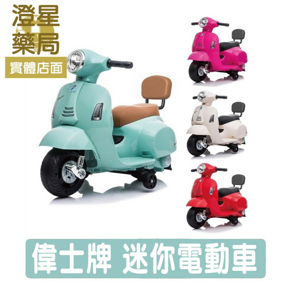 【免運💕新款】 迷你款 偉士牌 Vespa 迷你電動玩具車