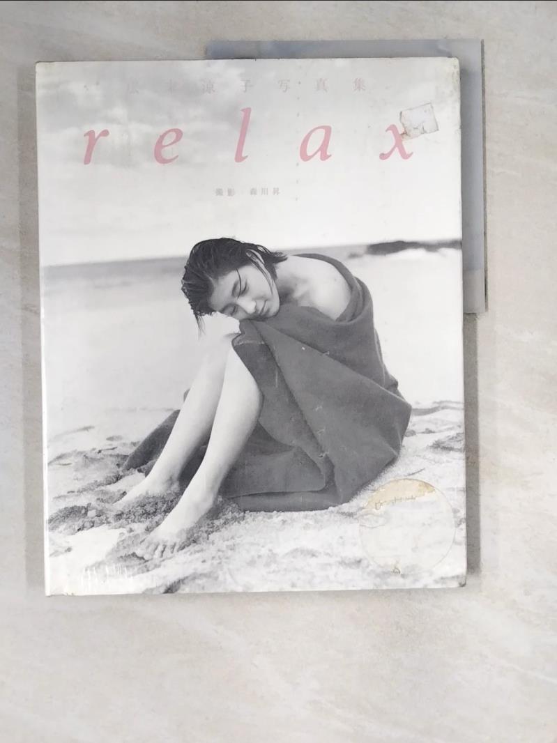 【書寶二手書T1／寫真集_R38】廣末涼子寫真集-relax_森川昇