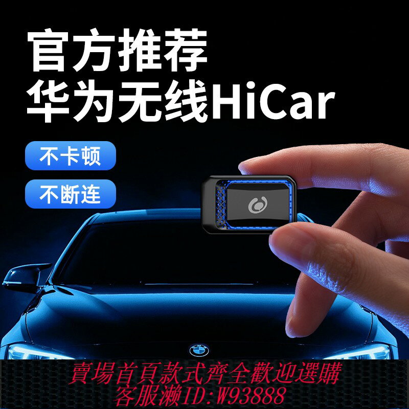 {臺灣公司貨 可打統編}無線HiCar盒子官方版車載手機互聯適用華為奔馳E奧迪寶馬大眾別克