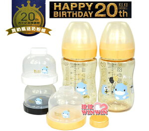 KU.KU酷咕鴨20週年紀念限量組合，含PPSU寬口奶瓶260MLx2支加贈疊疊樂食物奶粉罐